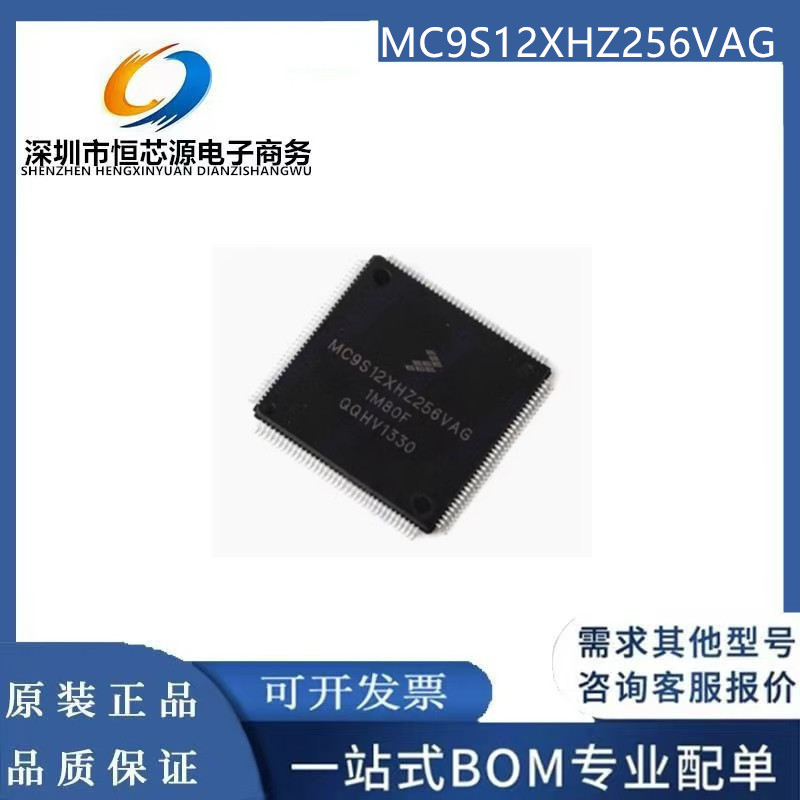 MC9S12XHZ256VAG S912XHZ256F1VAG MC9S12XHZ256CAG 全新原装芯片