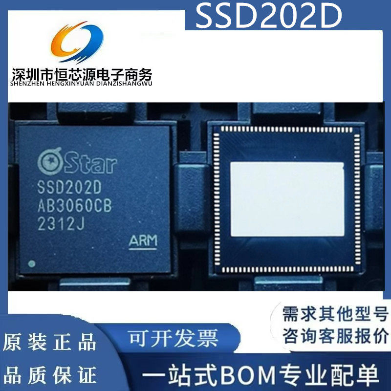 SSD201 SSD202D SSD212 QFN128视频解码器 支持选配 SSW101B WIFI