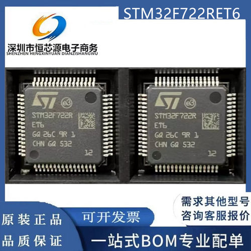 STM32F722RET6 封装LQFP-64 高性能单片机芯片ARM Cortex-M7 MCU