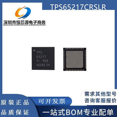 TPS65217CRSLR VQFN-48 全新原装正品 丝印TPS65217C 开关稳压器