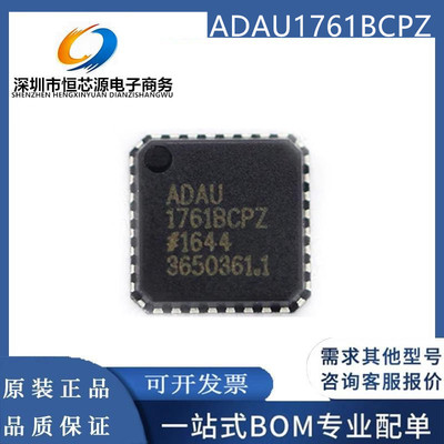 全新原装ADAU1761BCPZ-R7 ADAU1761BCP QFN32音频编解码器芯片ADI