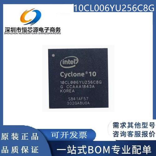 10CL006YU256C8G C6G I7G 10CL010 10CL016 10CL025 可编程门阵列