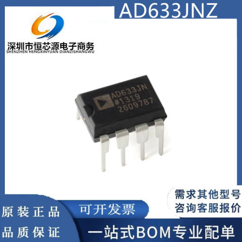 全新原装 AD633JNZ AD633ANZ 封装PDIP-8四路4象限乘法器IC 现货