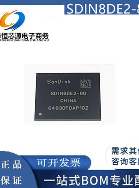 全新现货 SDIN8DE2-8G SDIN8DE2 BGA153球 emmc 8G储存器字库4.5