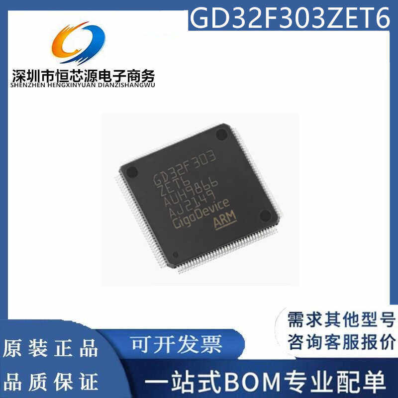 全新GD32F303ZET6 LQFP-144 ARM Cortex-M4 32位微控制器-MCU芯片