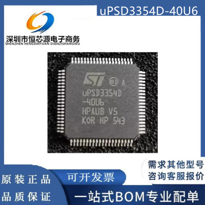 uPSD3354D-40U6 uPSD3354DV-40U6 封装QFP-80 全新原装一站式配单