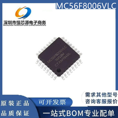 MC56F8006VLF MC56F8006VLC全新原装正品数字信号控制器IC芯片