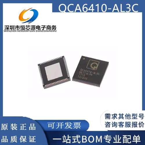 QCA6410 QCA6410-AL3C 全新原装现货 电力线载波 通信200M高速IC