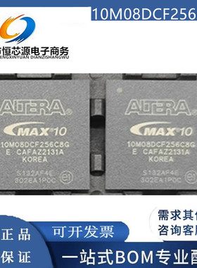 10M08DCF256C8G 10M08DCF256I7G C7G可编程逻辑控制器IC 全新配单