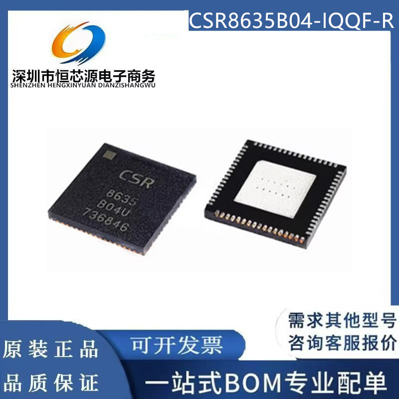 全新原装 CSR8635B04-IQQF-R QFN68 丝印8635B04U 无线蓝牙主控