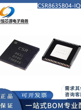 全新原装 CSR8635B04-IQQF-R QFN68 丝印8635B04U 无线蓝牙主控