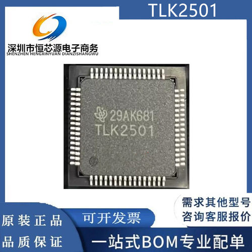 全新原装 TLK2501IRCP TLK2501 HVQFP64 1.5至2.5Gbps收发器芯片