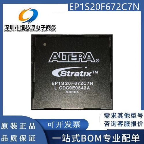 EP1S20F672C7N EP1S20F672C6N I7 C7 封装BGA-672 可编程逻辑器件