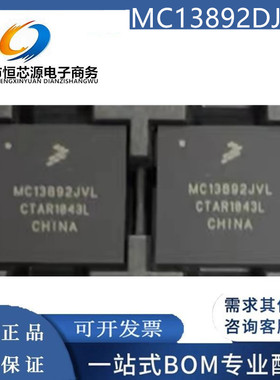全新现货 MC13892DJVL 封装BGA-186 电池管理芯片 一站式壳可配单