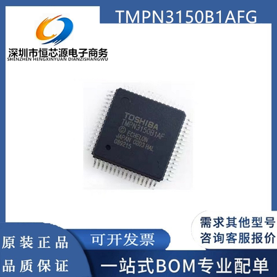 TMPN3150B1AFG TMPN3150B1AF QFP-64 区域网控制器芯片 全新原装