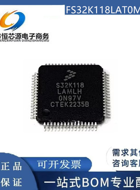全新原装 S32K118LAMLH FS32K118LAT0MLHT QFP64单片机微控制器