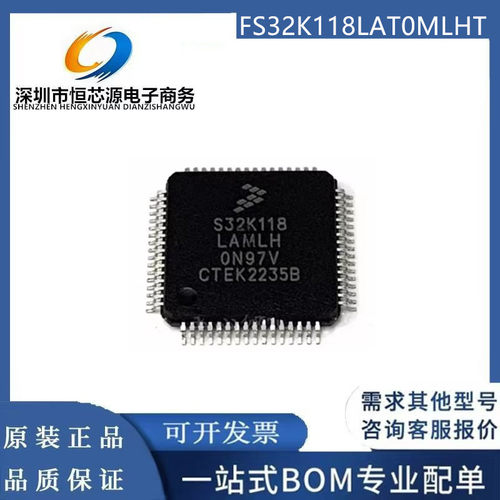 全新原装 S32K118LAMLH FS32K118LAT0MLHT QFP64单片机微控制器