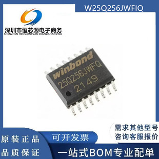 W25Q256JWFIQ W25Q256JWFJQ flash串行闪存 SOP16 256M 全新原装