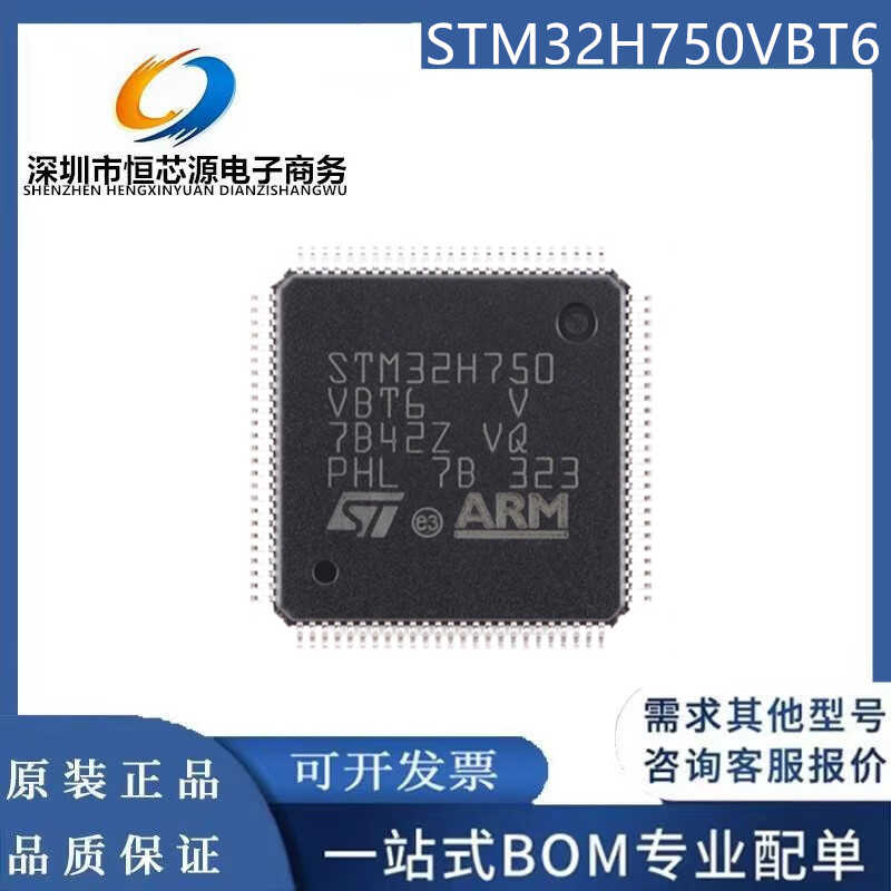 全新原装 STM32H750VBT6 STM32H750 LQFP-100封装 32位微控制芯片