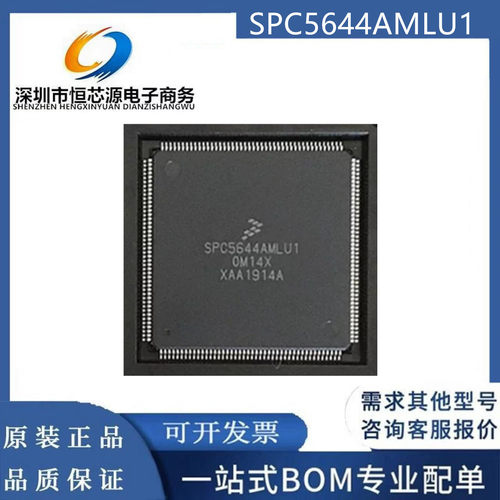SPC5644AMLU1 SPC5644AF0MLU1 封装QFP176 微控制器芯片 全新原装