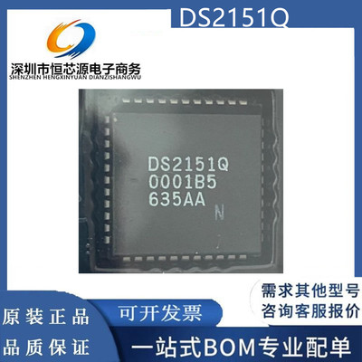 现货DS2151Q DS2151QB 封装PLCC-44 电信接口IC 全新原装配单