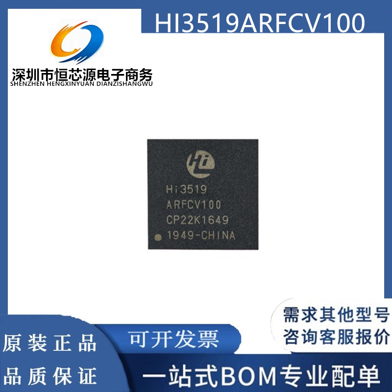 全新原装现货 HI3519ARFCV100 封装BGA HI3519AV100 视频处理芯片 - 实物图