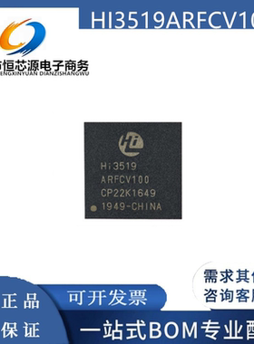全新原装现货 HI3519ARFCV100 封装BGA HI3519AV100 视频处理芯片