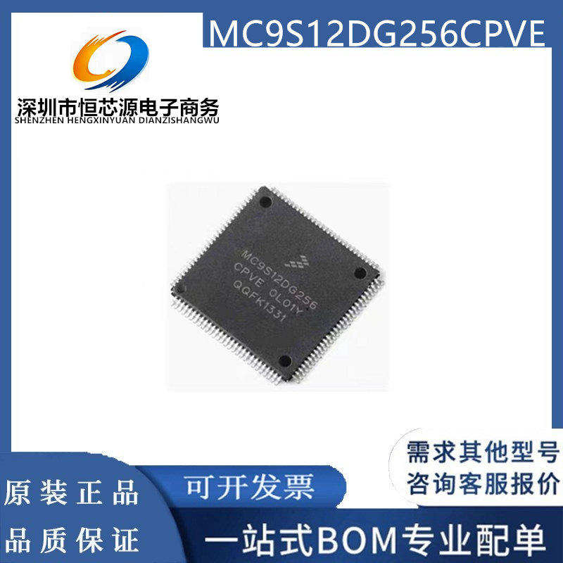 MC9S12DG256MPVE MC9S12DG256CPVE MC9S12DG256VPVE芯片 全新原装