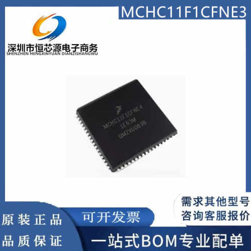 全新原装 MCHC11F1CFNE3 /E2/E4/E5  PLCC68  集成电路    ic芯片