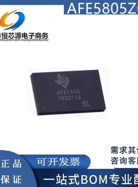 全新原装 AFE5805 AFE5805ZCF 模数转换器 NFBGA135 正品现货芯片