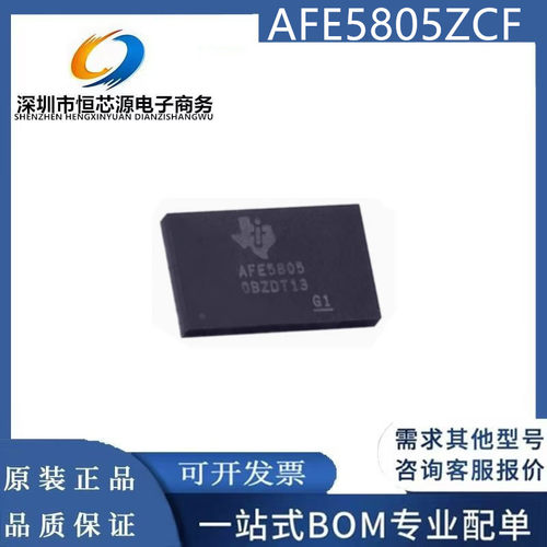 全新原装 AFE5805 AFE5805ZCF 模数转换器 NFBGA135 正品现货芯片