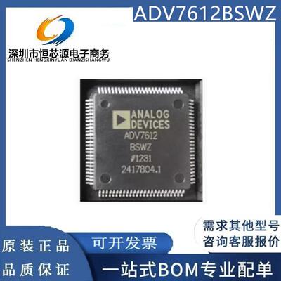全新原装 ADV7612BSWZ ADV7612BSWZ-P ADV7623BSWZ 质量保证现货