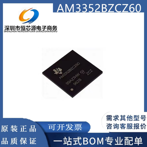 AM3352BZCZD60 3354 3356 3357 3358 3359 BZCZA100 BZCZD80芯片