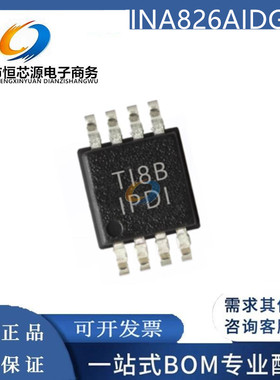 全新原装 INA826 INA826AIDGK INA826AIDGKR 丝印 IPDI MSOP8封装