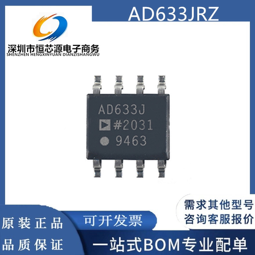 全新原装 AD633JRZ AD633JR AD633J AD633 封装SOP-8 模拟乘法器
