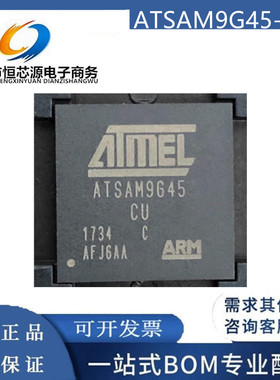 全新现货 ATSAM9G45-CU ATSAM9645 ATSAM9G45C-CU 微控制器芯片IC