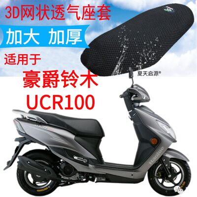 适用豪爵ucr100摩托车坐垫加厚