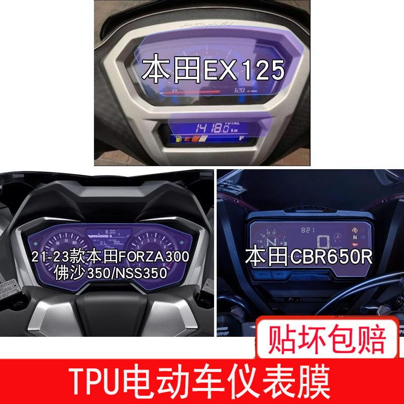 适用本田EX125仪表FORZA300佛沙350保护贴膜NSS350显示CBR650R膜