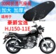 适用豪爵宝逸HJ150 加厚3D网状防晒座套 11E太子摩托车坐垫套新品