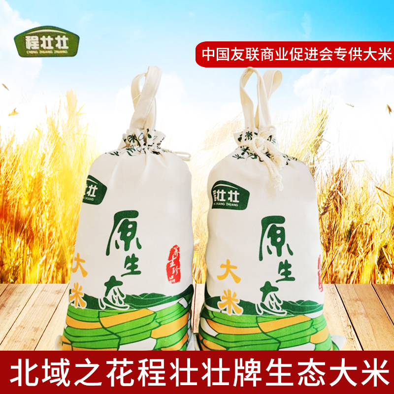 北域之城生态大米黑龙江大米