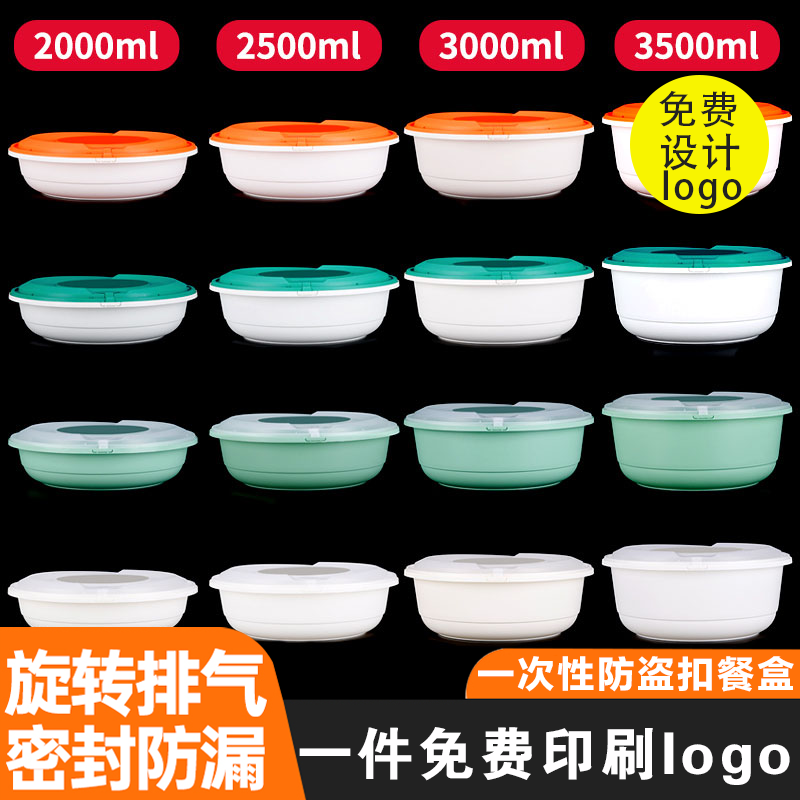 一次性餐盒圆形防盗扣餐盒外卖打包盒加厚麻辣烫打包盒防漏耐压