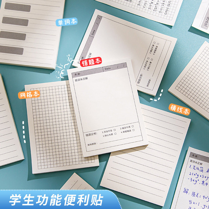 错题便利贴便签自粘小学初中用数学语文英语试卷订正（10本装）