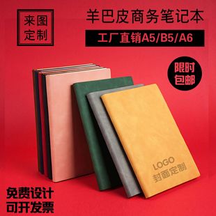 软皮羊巴笔记本定制logo套装封面a5定做笔插笔记本a6本子b5记事本