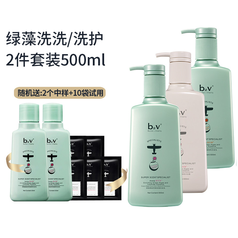 洗发水b2v绿藻香能奇焕净屑套装500ml头皮清洁控油沐浴露