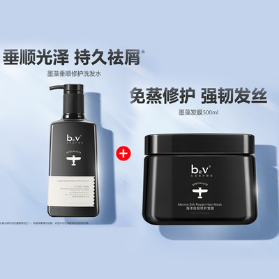 b2v洗发水去屑止痒控油排行榜第一名发膜固色墨藻修护毛躁干枯