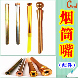 水烟筒嘴 大碌竹烟筒吊 铁电镀嘴 不锈钢铜头嘴 铝合金铜嘴