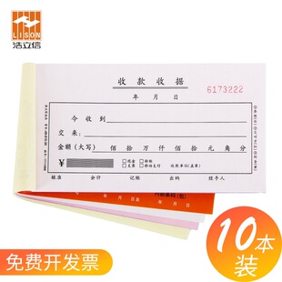 收据房屋水电费财务专用 浩立信二联三联收据单栏多栏无碳复写收款