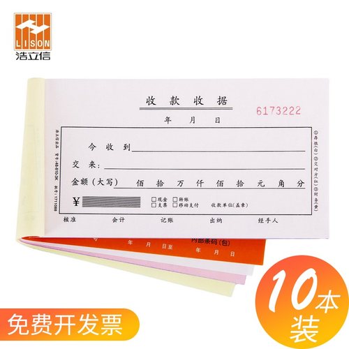 无碳复写房屋水电费财务专用收据