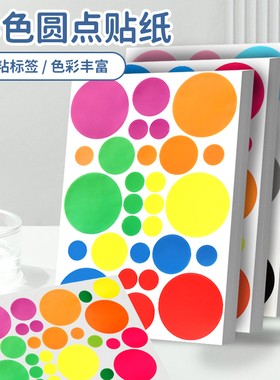 草间弥生贴纸波点艺术幼儿园校园墙面儿童创意圆点手工diy不干胶