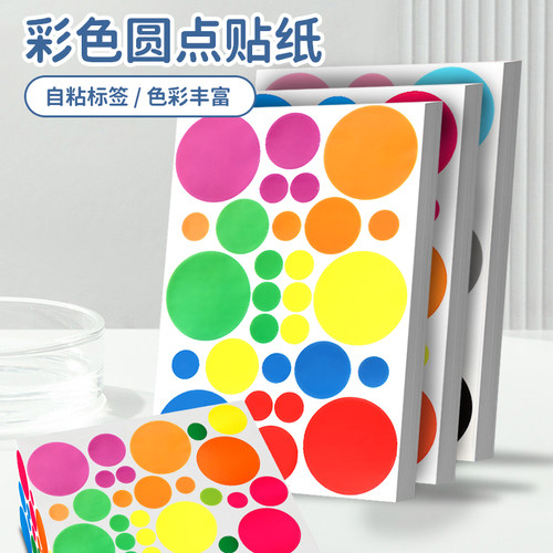 草间弥生贴纸波点艺术幼儿园校园墙面儿童创意圆点手工diy不干胶